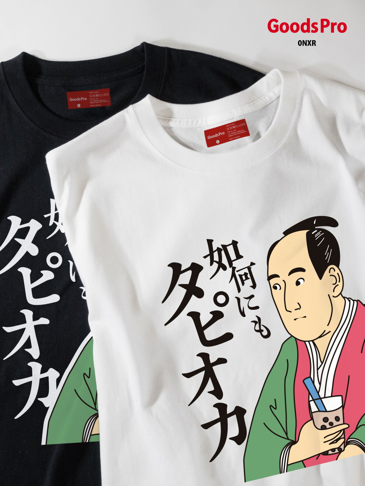Tシャツ 如何にもタピオカ 浮世絵 グッズプロ