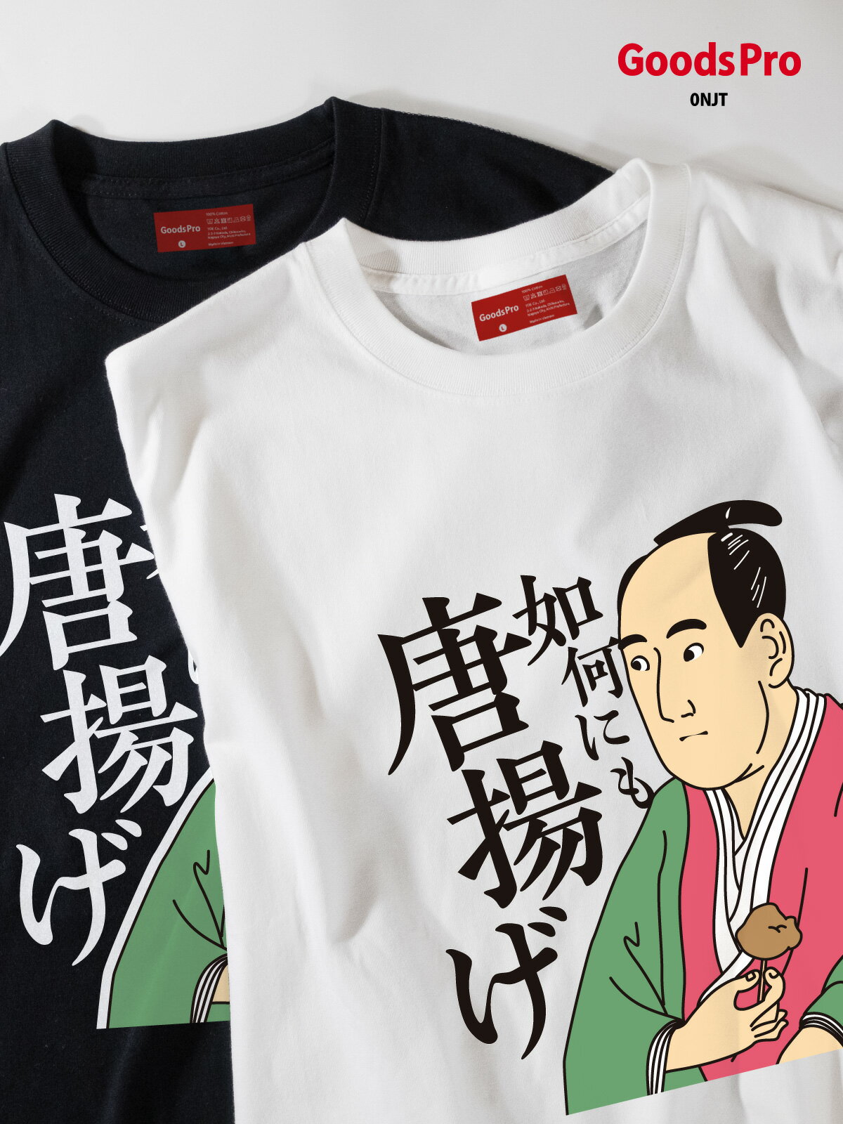 Tシャツ 如何にも唐揚げ 浮世絵 グッズプロ
