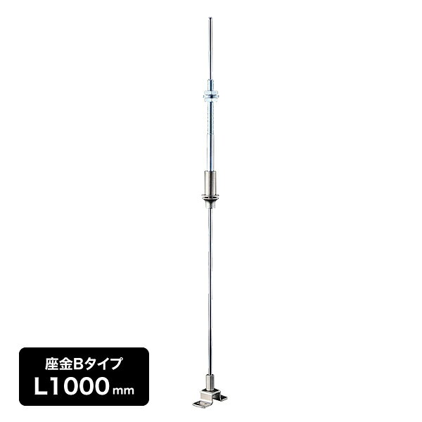 LH-SBLL 座金Bロックタイプバーセット (L1000) シーリングバー補強材