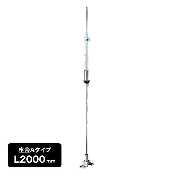 LH-SBLS 座金Aロックタイプバーセット (L2000) シーリングバー補強材