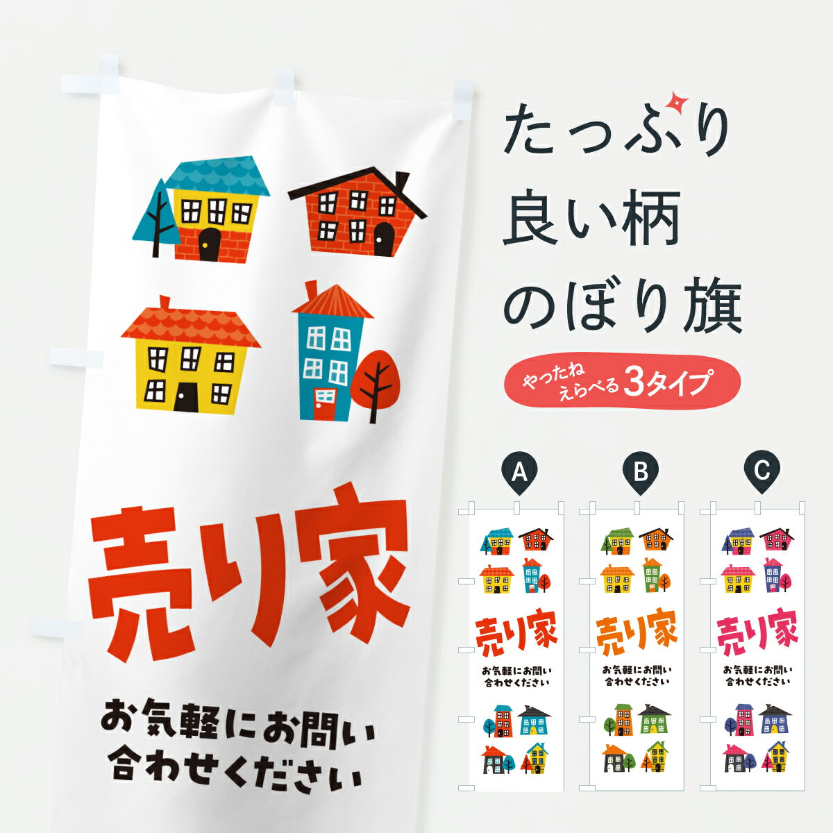 【ポスト便 送料360】 のぼり旗 売り家のぼり HK51 売地 グッズプロ 【名入れできます 1017円】