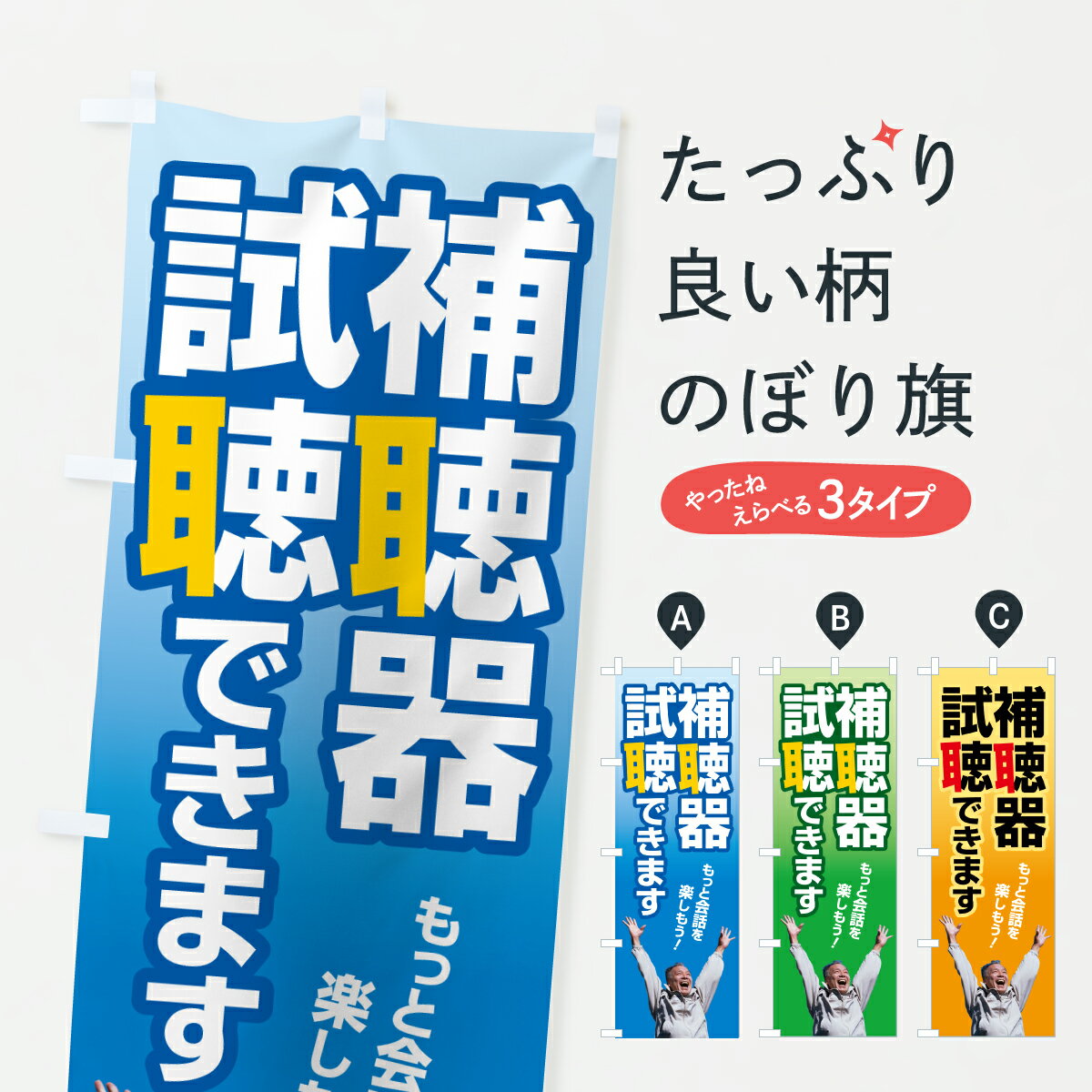【ポスト便 送料360】 のぼり旗 試聴