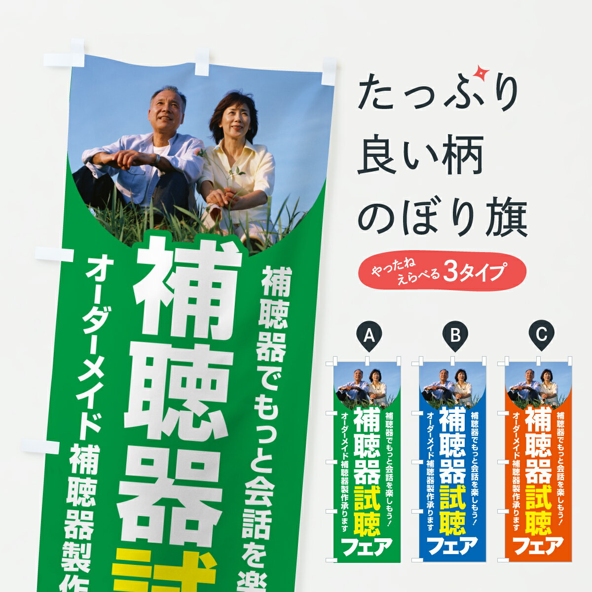 【ポスト便 送料360】 のぼり旗 試聴