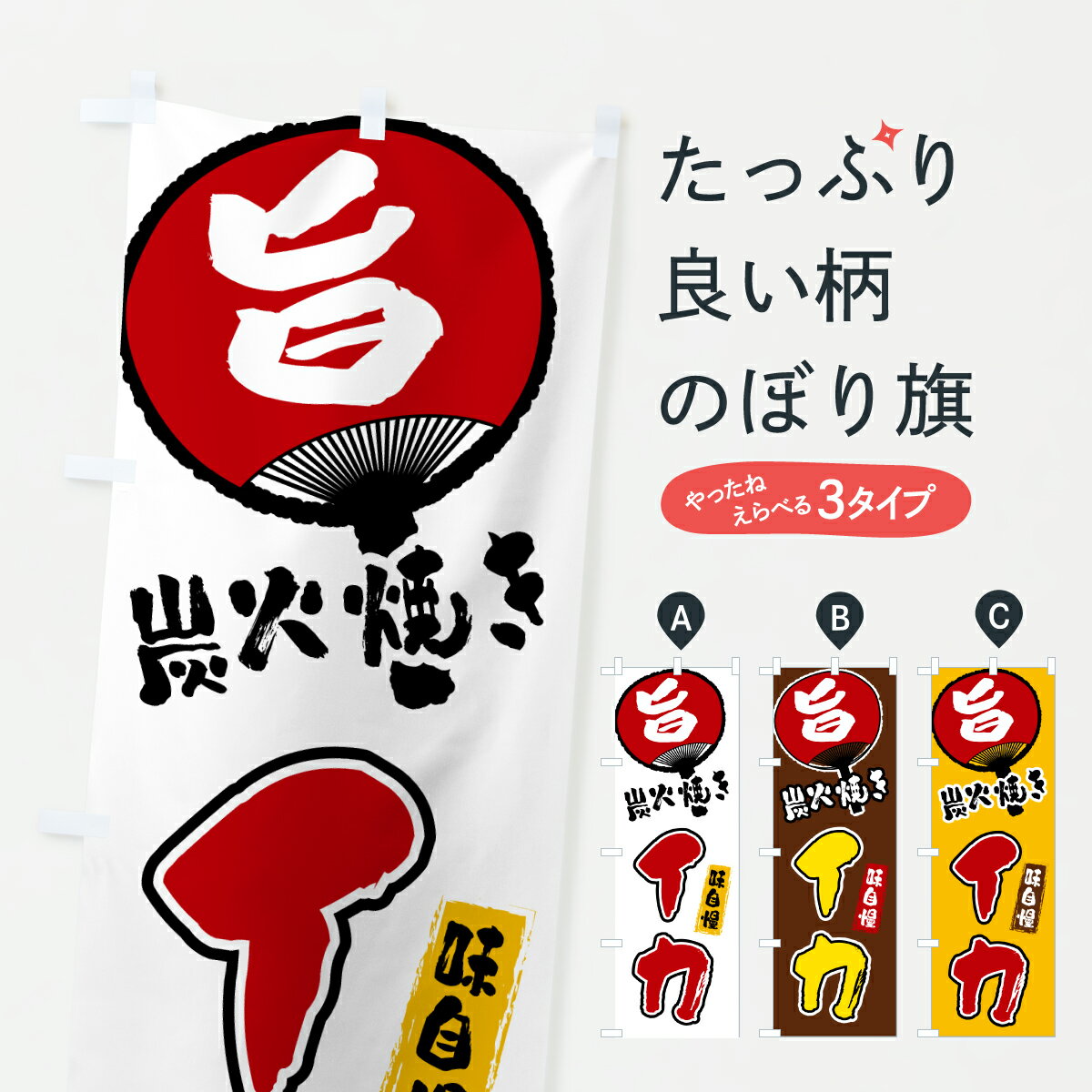 グッズプロののぼり旗は「節約じょうずのぼり」から「セレブのぼり」まで細かく調整できちゃいます。のぼり旗にひと味加えて特別仕様に一部を変えたい店名、社名を入れたいもっと大きくしたい丈夫にしたい長持ちさせたい防炎加工両面別柄にしたい飾り方も選べ...