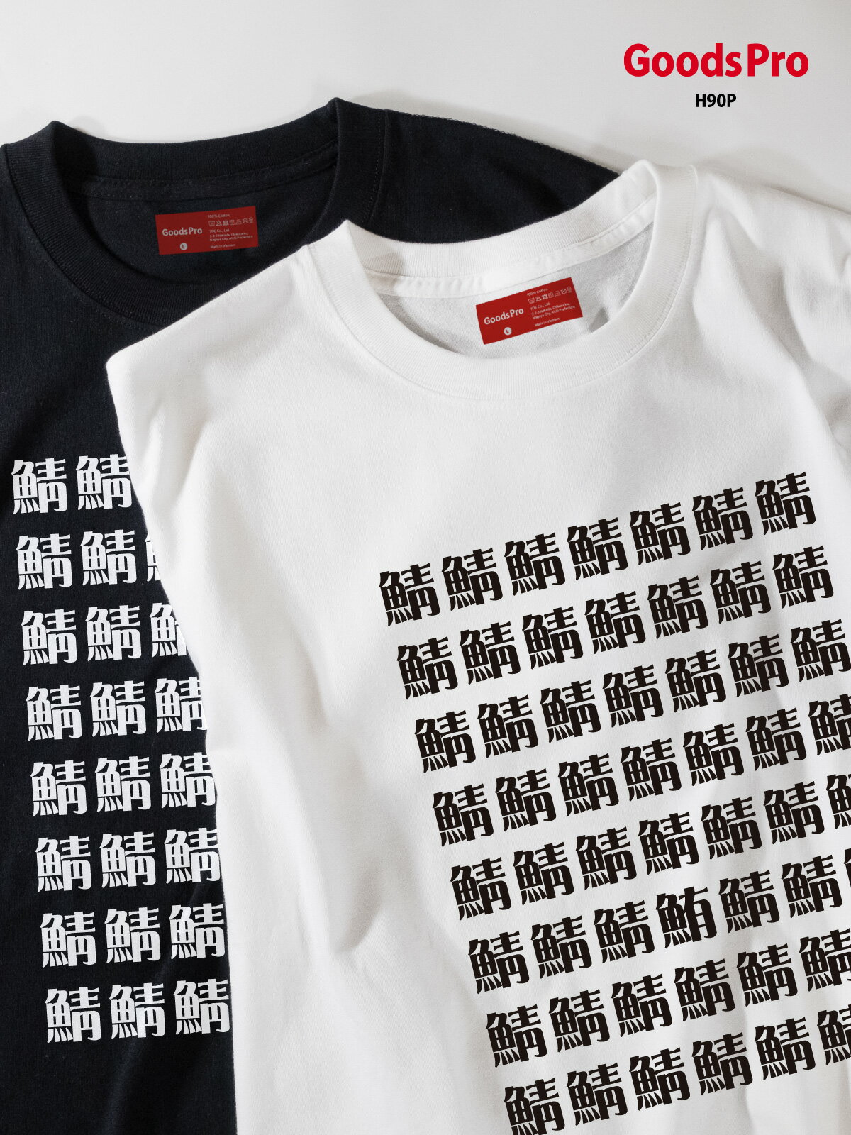 Rakuten - Tシャツ 漢字 間違い探し 魚 発汗性の良い快適素材 ドライTシャツ グッズプロ