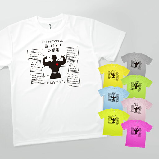 Tシャツ マッチョ取り扱い説明書 Tシャツ マッチョ取り扱い説明書