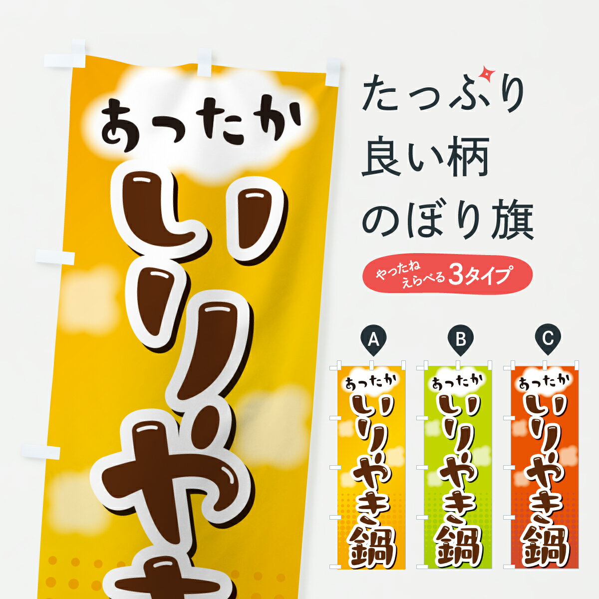 グッズプロののぼり旗は「節約じょうずのぼり」から「セレブのぼり」まで細かく調整できちゃいます。のぼり旗にひと味加えて特別仕様に一部を変えたい店名、社名を入れたいもっと大きくしたい丈夫にしたい長持ちさせたい防炎加工両面別柄にしたい飾り方も選べ...