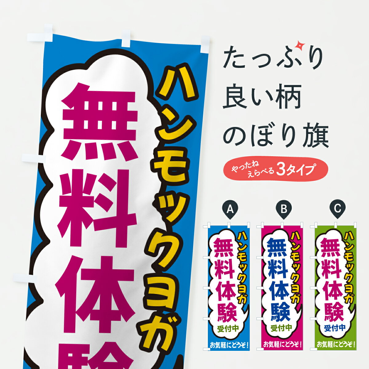 【ポスト便 送料360】 のぼり旗 ハンモックヨガ・無料体験受付中のぼり H9GW グッズプロ 【名入れできます+1017円】