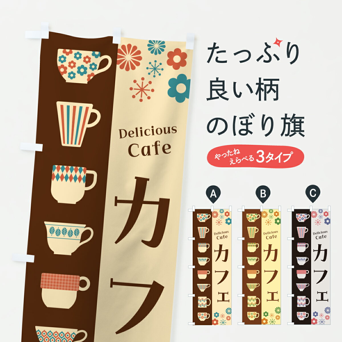Rakuten - 【ポスト便 送料360】 のぼり旗 カフェ・レトロのぼり H9HG グッズプロ 【名入れできます+1017円】