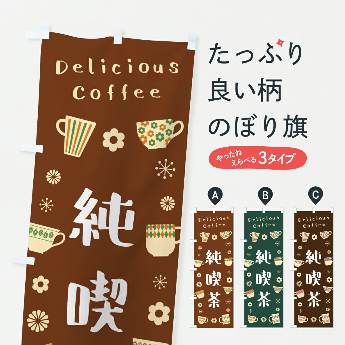 グッズプロののぼり旗は「節約じょうずのぼり」から「セレブのぼり」まで細かく調整できちゃいます。のぼり旗にひと味加えて特別仕様に一部を変えたい店名、社名を入れたいもっと大きくしたい丈夫にしたい長持ちさせたい防炎加工両面別柄にしたい飾り方も選べ...