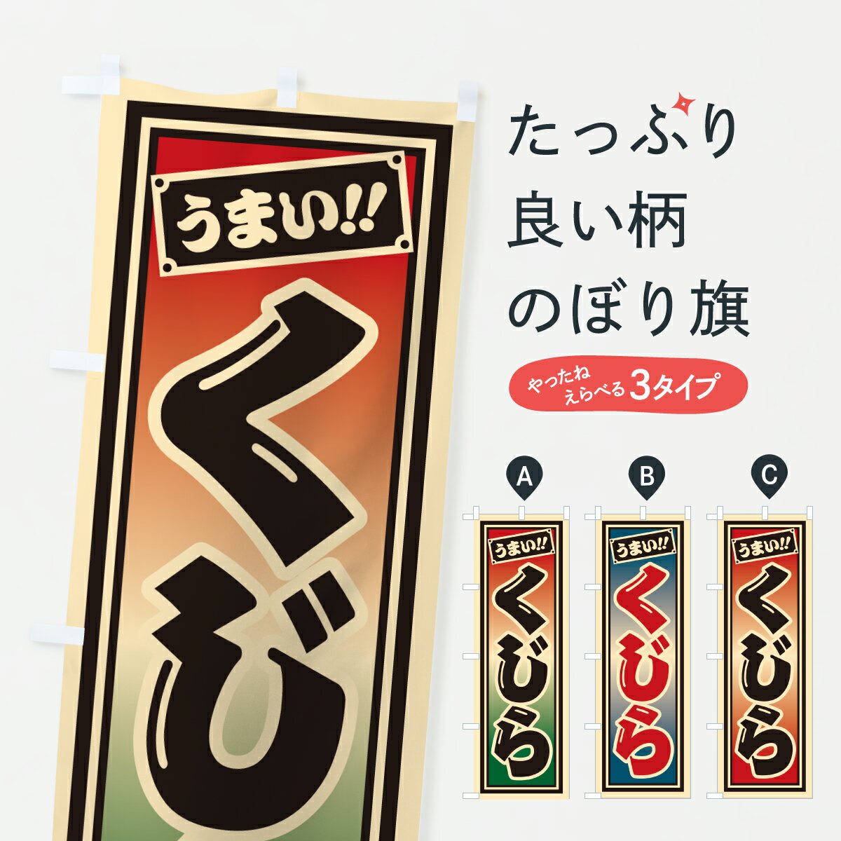 【ポスト便 送料360】 のぼり旗 くじらのぼり HP1T 魚介名 グッズプロ 【名入れできます+1017円】