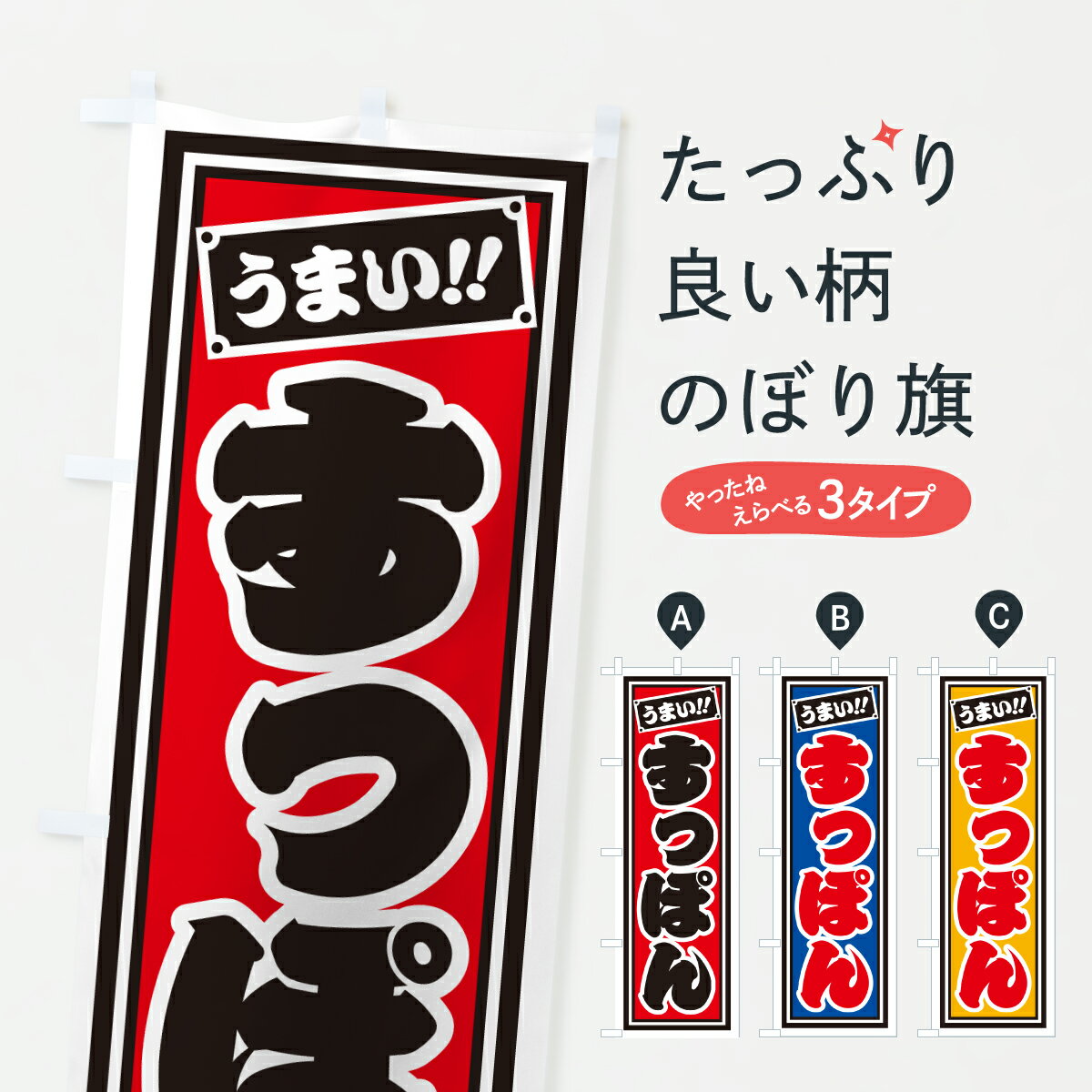 【ポスト便 送料360】 のぼり旗 すっぽんのぼり HP1G 魚介名 グッズプロ 【名入れできます+1017円】