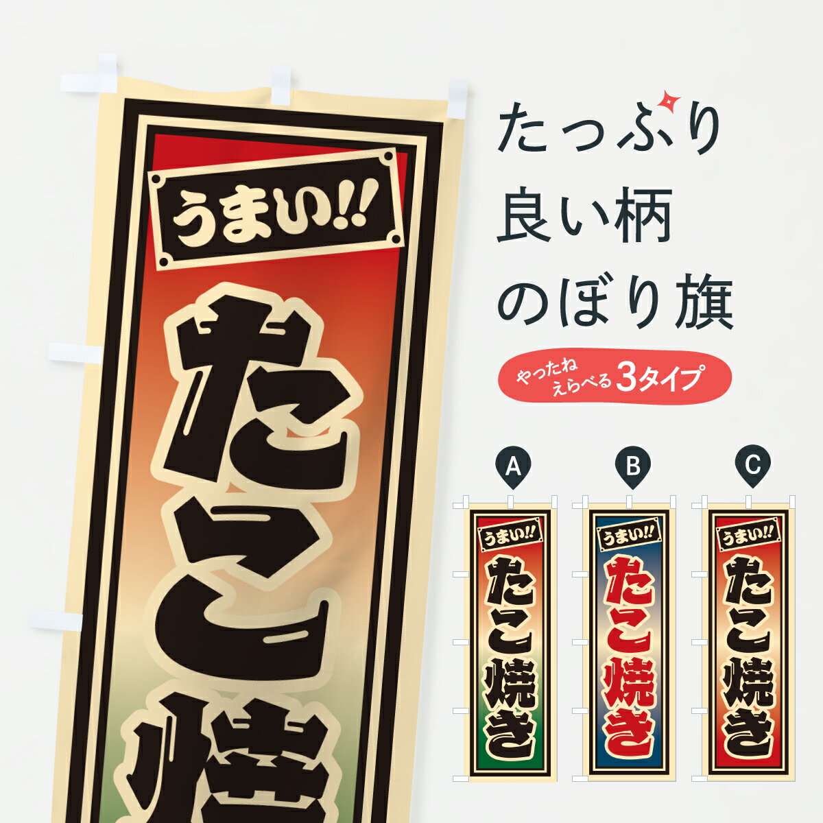 【ポスト便 送料360】 のぼり旗 たこ焼きのぼり HP1L グッズプロ 【名入れできます+1017円】