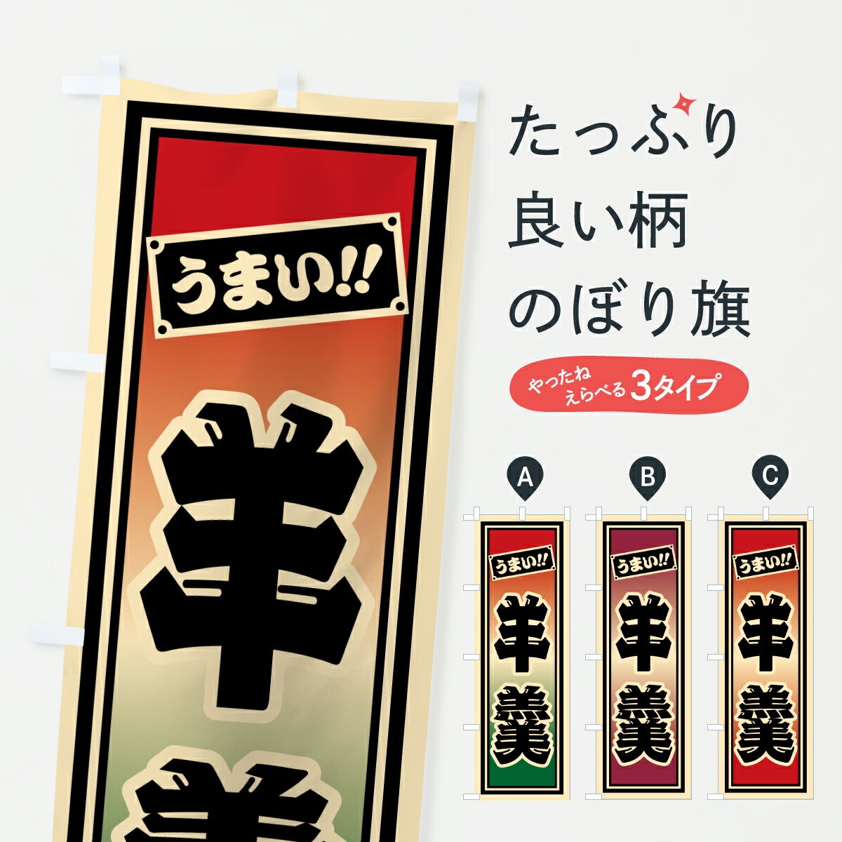 【ポスト便 送料360】 のぼり旗 羊羹のぼり HR95 羊羹・寒天 グッズプロ 【名入れできます+1017円】