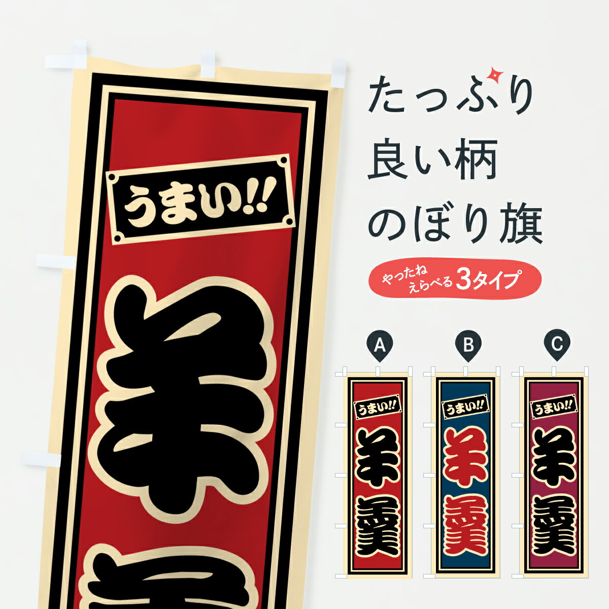 【ポスト便 送料360】 のぼり旗 羊羹のぼり HR9H 羊羹・寒天 グッズプロ 【名入れできます+1017円】