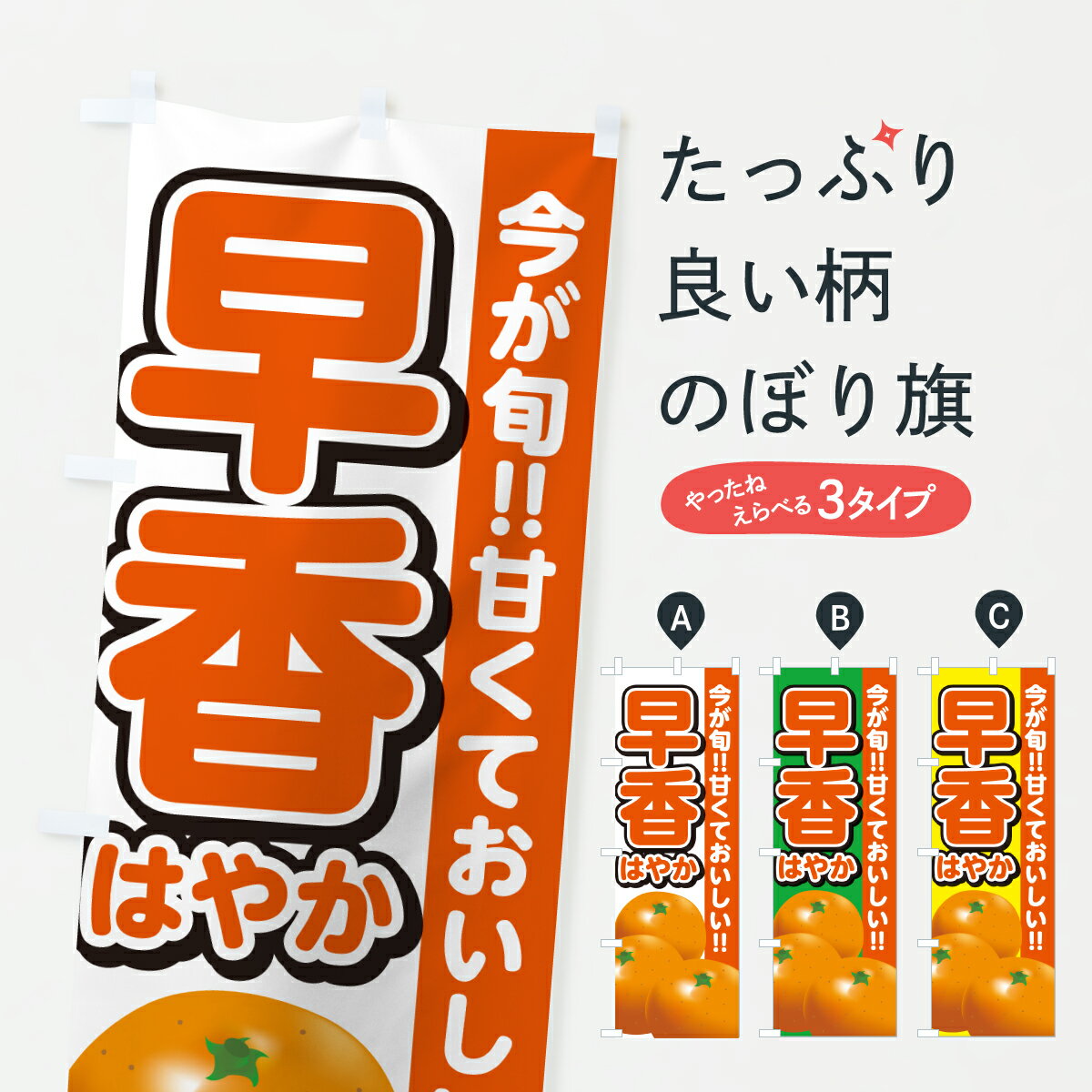 グッズプロののぼり旗は「節約じょうずのぼり」から「セレブのぼり」まで細かく調整できちゃいます。のぼり旗にひと味加えて特別仕様に一部を変えたい店名、社名を入れたいもっと大きくしたい丈夫にしたい長持ちさせたい防炎加工両面別柄にしたい飾り方も選べ...