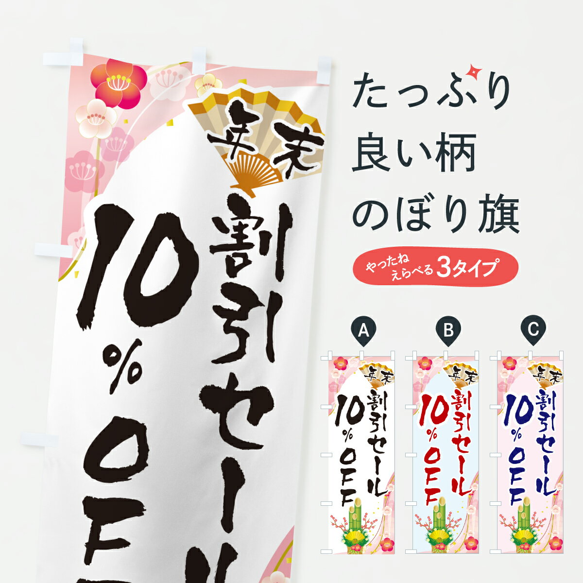 【ポスト便 送料360】 のぼり旗 年末割引セール10%OFF・SALE・お正月のぼり HSUL 半額・割引セール グッズプロ 【名入れできます+1017円】