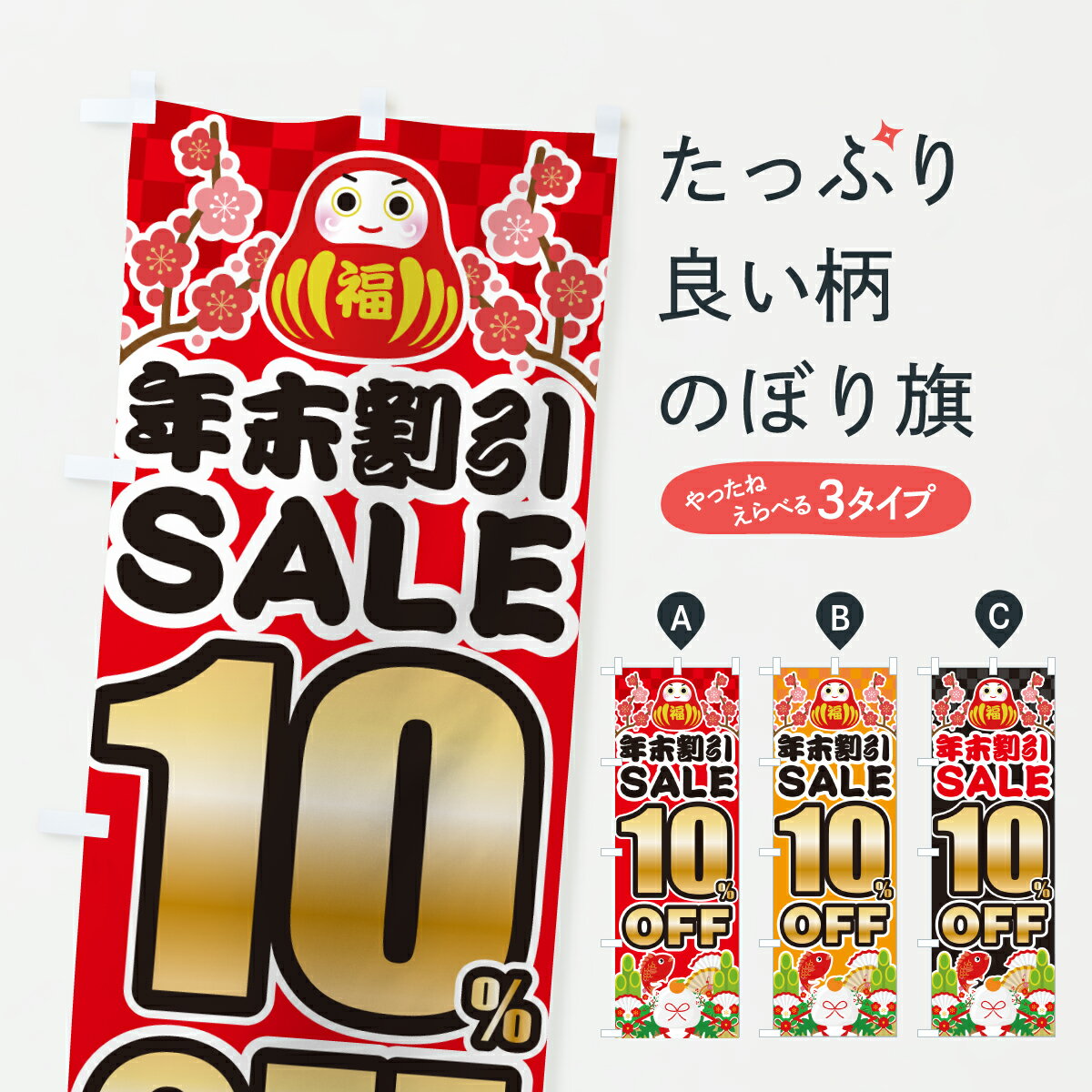【ポスト便 送料360】 のぼり旗 年末割引セール10%OFF・お正月・SALEのぼり HSU9 半額・割引セール グッズプロ 【名入れできます+1017円】