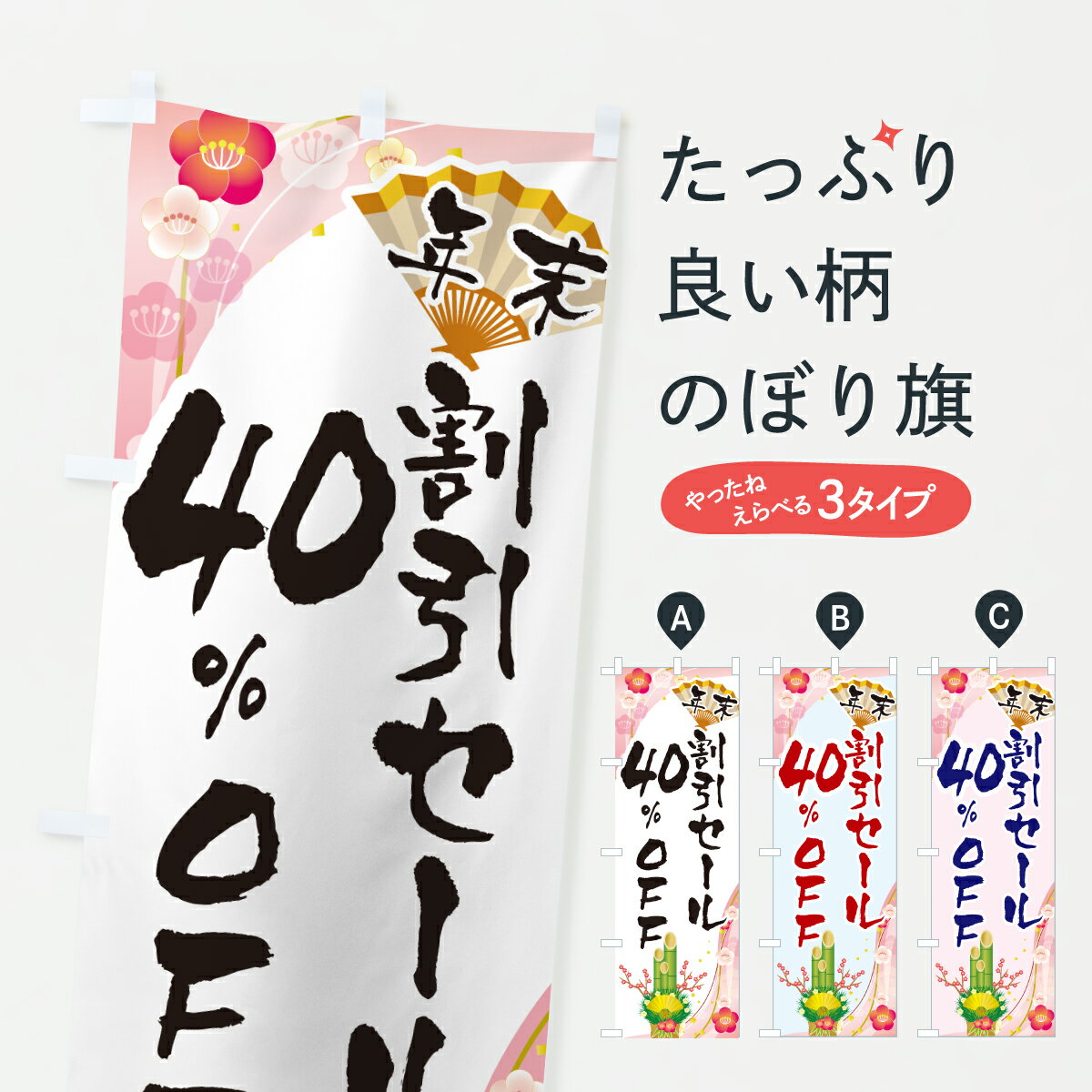 【ポスト便 送料360】 のぼり旗 年末割引セール40%OFF・SALE・お正月のぼり HSW0 半額・割引セール グッズプロ 【名入れできます+1017円】