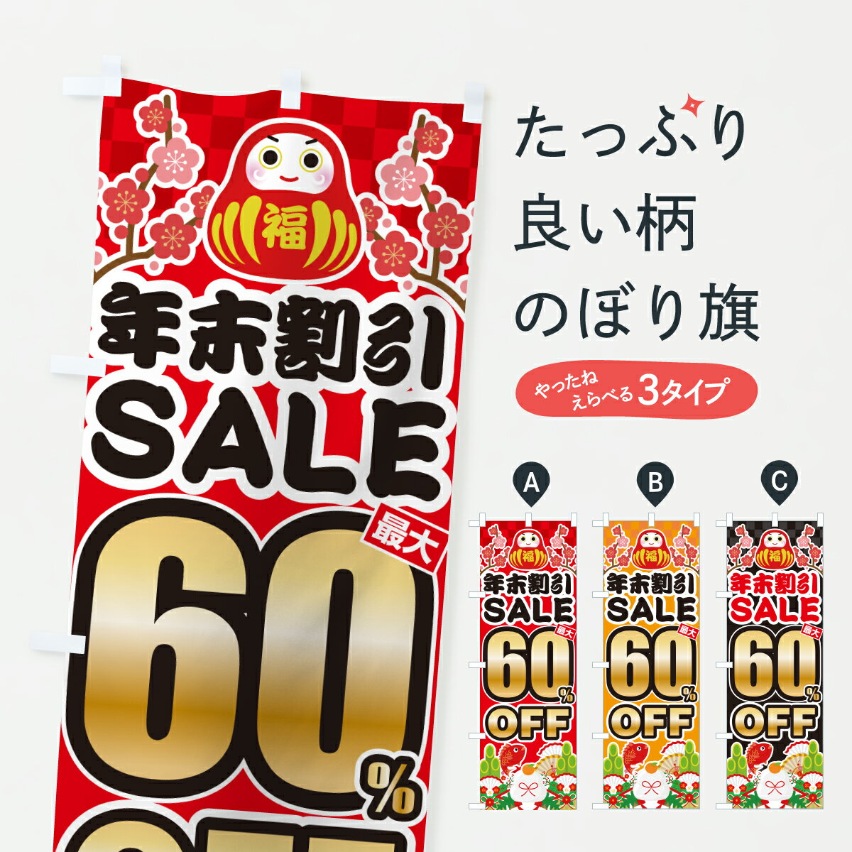 【ポスト便 送料360】 のぼり旗 新春初売りセール最大60%OFF・お正月・SALEのぼり HXE0 半額・割引セール グッズプロ 【名入れできます+1017円】