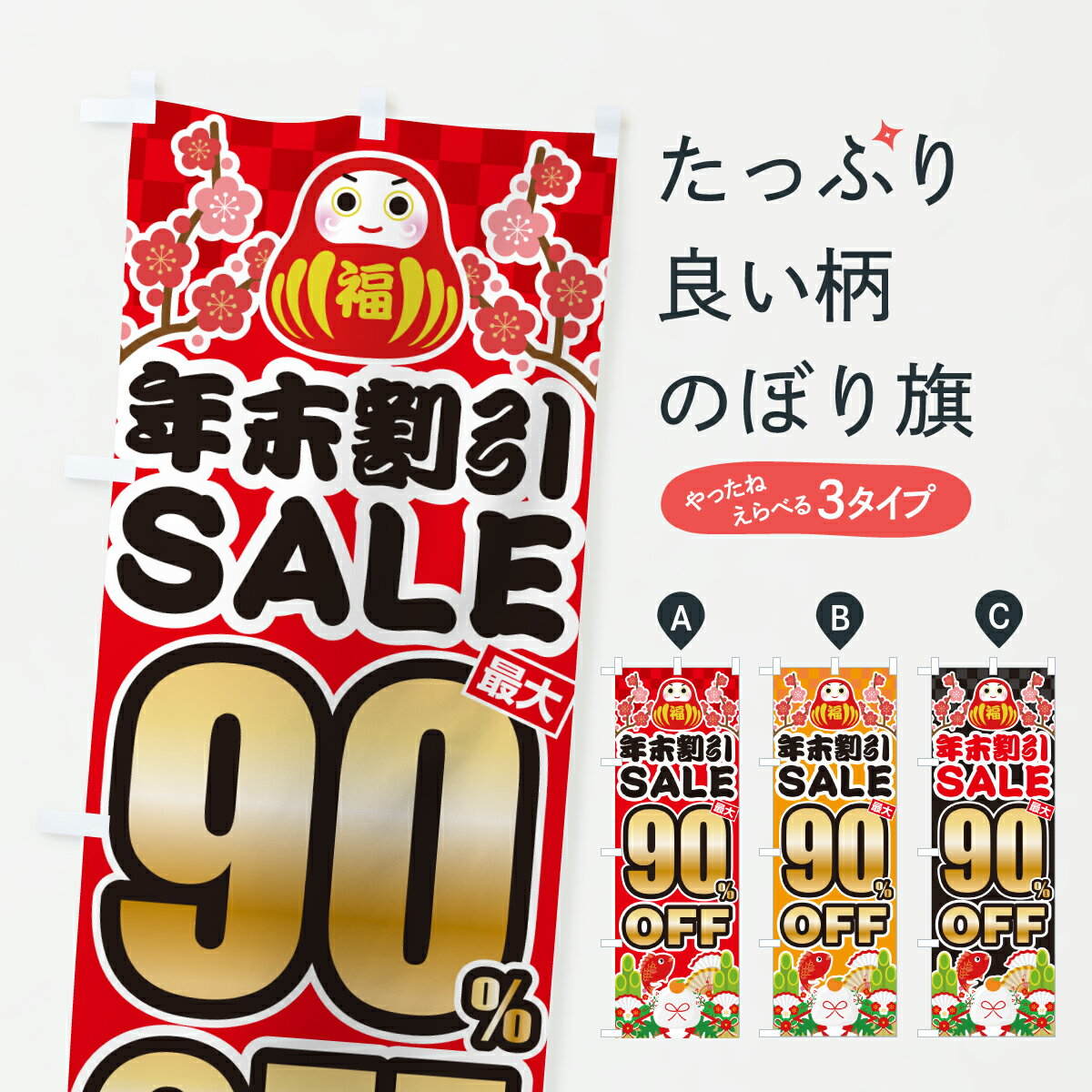 【ポスト便 送料360】 のぼり旗 新春初売りセール最大90%OFF・お正月・SALEのぼり HXEY 半額・割引セール グッズプロ 【名入れできます+1017円】