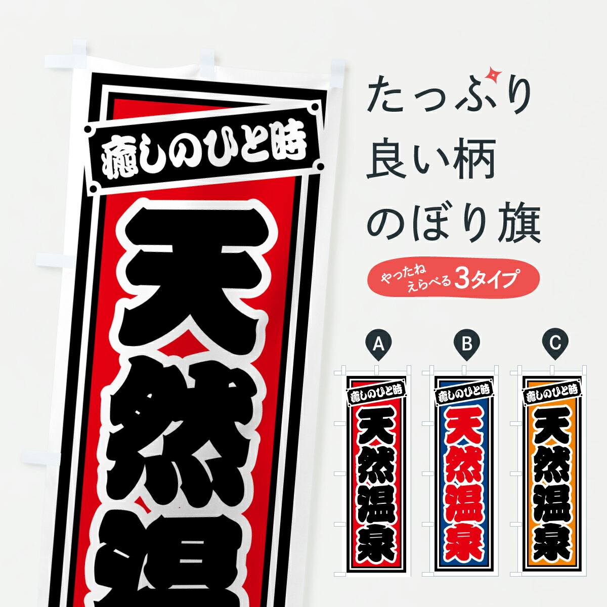グッズプロののぼり旗は「節約じょうずのぼり」から「セレブのぼり」まで細かく調整できちゃいます。のぼり旗にひと味加えて特別仕様に一部を変えたい店名、社名を入れたいもっと大きくしたい丈夫にしたい長持ちさせたい防炎加工両面別柄にしたい飾り方も選べ...
