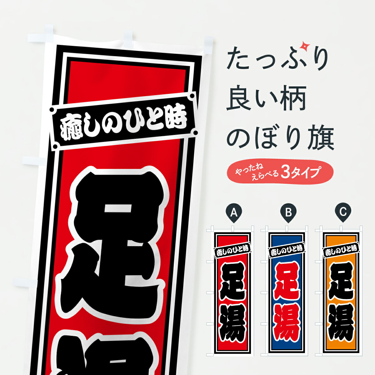 グッズプロののぼり旗は「節約じょうずのぼり」から「セレブのぼり」まで細かく調整できちゃいます。のぼり旗にひと味加えて特別仕様に一部を変えたい店名、社名を入れたいもっと大きくしたい丈夫にしたい長持ちさせたい防炎加工両面別柄にしたい飾り方も選べ...