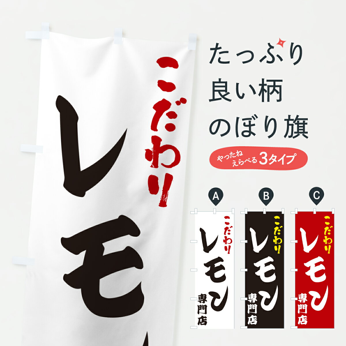 Rakuten - 【ポスト便 送料360】 のぼり旗 レモン専門店のぼり 671C みかん・柑橘類 グッズプロ 【名入れできます+1017円】
