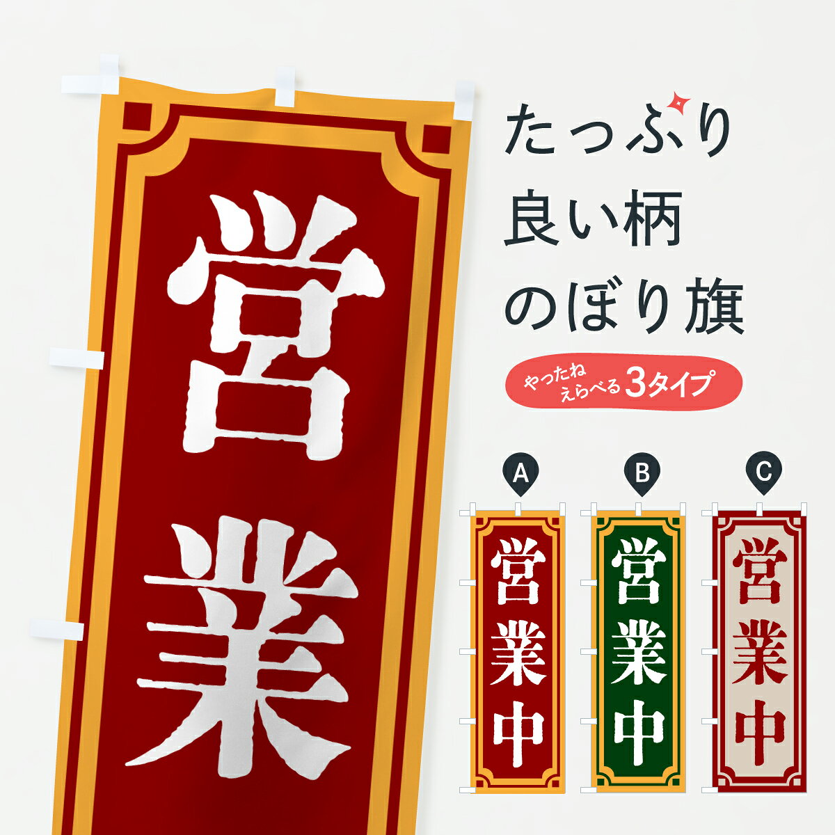 楽天市場】営業 中 看板 レトロの通販