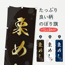 【ポスト便 送料360】 のぼり旗 栗めし・くり飯のぼり 6E1N ご飯物 グッズプロ 【名入れできます+1017円】