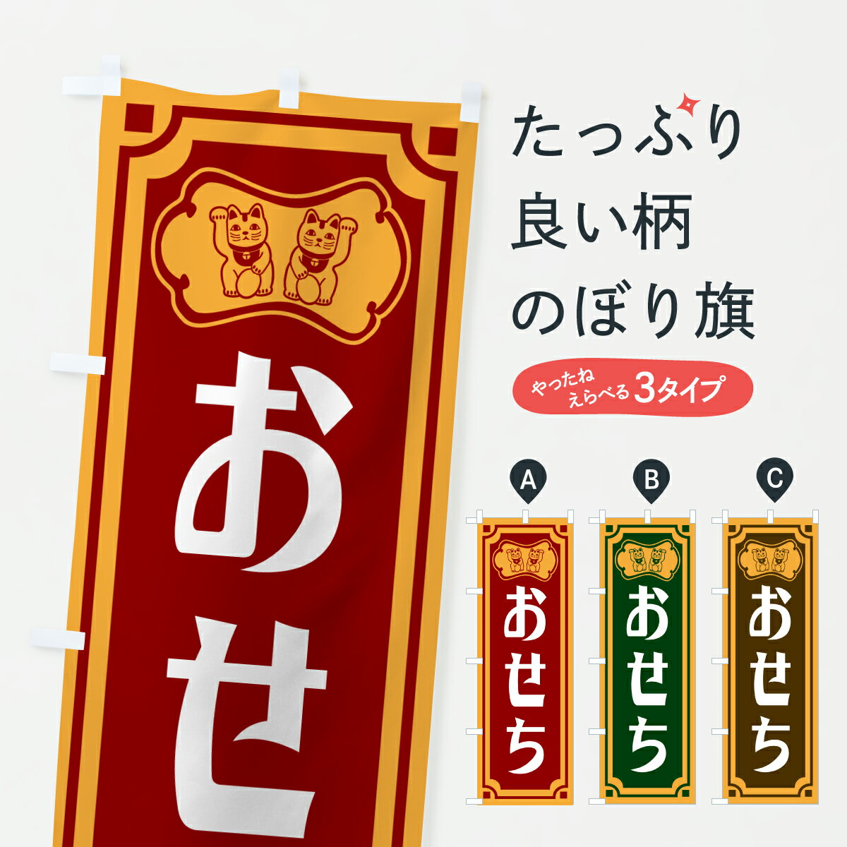 【ポスト便 送料360】 のぼり旗 おせち・お正月のぼり 6E2G 冬 グッズプロ 【名入れできます+1017円】