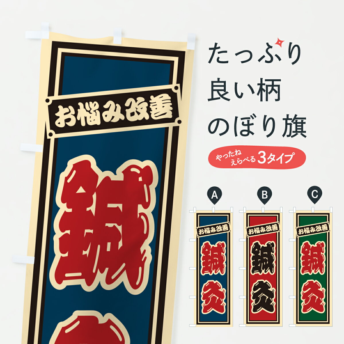 グッズプロののぼり旗は「節約じょうずのぼり」から「セレブのぼり」まで細かく調整できちゃいます。のぼり旗にひと味加えて特別仕様に一部を変えたい店名、社名を入れたいもっと大きくしたい丈夫にしたい長持ちさせたい防炎加工両面別柄にしたい飾り方も選べ...