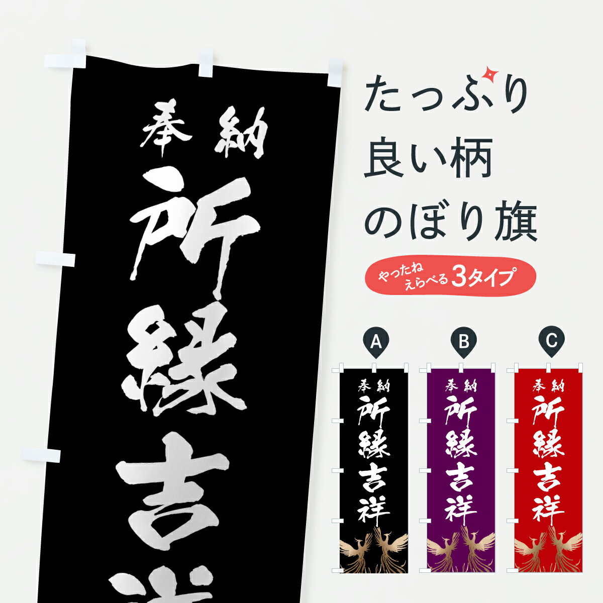 グッズプロののぼり旗は「節約じょうずのぼり」から「セレブのぼり」まで細かく調整できちゃいます。のぼり旗にひと味加えて特別仕様に一部を変えたい店名、社名を入れたいもっと大きくしたい丈夫にしたい長持ちさせたい防炎加工両面別柄にしたい飾り方も選べ...