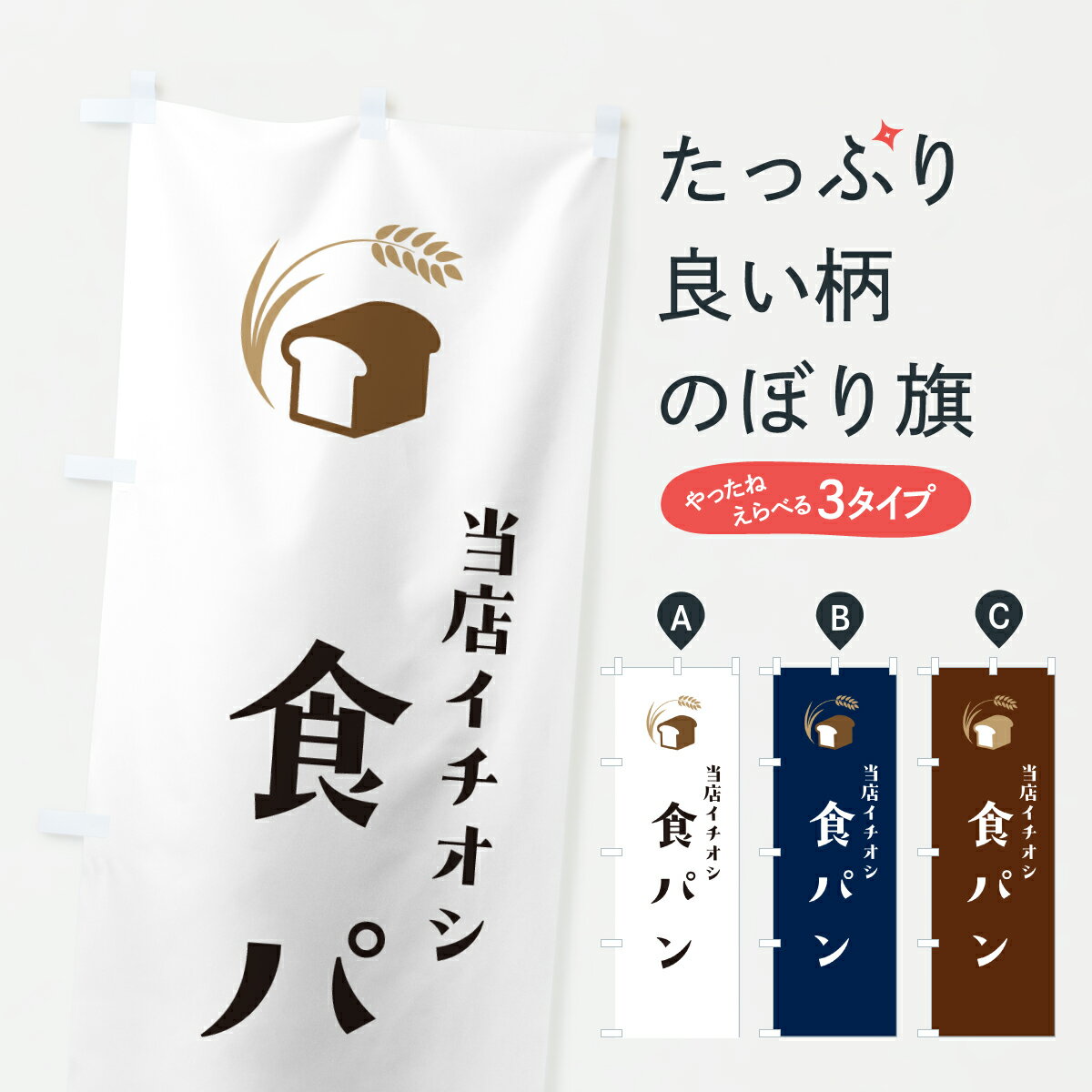 グッズプロののぼり旗は「節約じょうずのぼり」から「セレブのぼり」まで細かく調整できちゃいます。のぼり旗にひと味加えて特別仕様に一部を変えたい店名、社名を入れたいもっと大きくしたい丈夫にしたい長持ちさせたい防炎加工両面別柄にしたい飾り方も選べ...