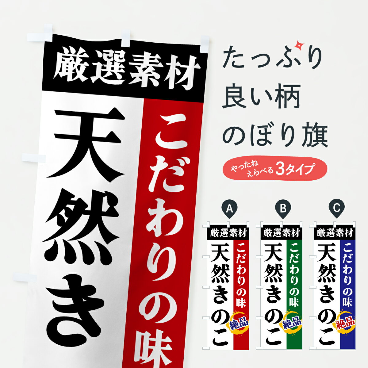 グッズプロののぼり旗は「節約じょうずのぼり」から「セレブのぼり」まで細かく調整できちゃいます。のぼり旗にひと味加えて特別仕様に一部を変えたい店名、社名を入れたいもっと大きくしたい丈夫にしたい長持ちさせたい防炎加工両面別柄にしたい飾り方も選べ...