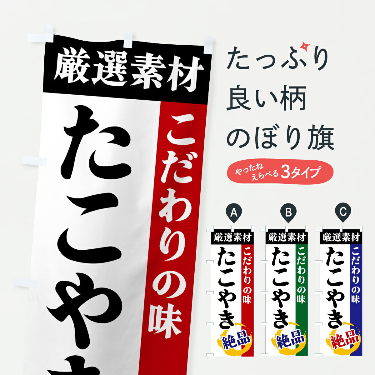 グッズプロののぼり旗は「節約じょうずのぼり」から「セレブのぼり」まで細かく調整できちゃいます。のぼり旗にひと味加えて特別仕様に一部を変えたい店名、社名を入れたいもっと大きくしたい丈夫にしたい長持ちさせたい防炎加工両面別柄にしたい飾り方も選べ...