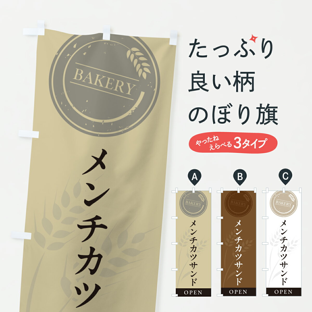 【ポスト便 送料360】 のぼり旗 メン