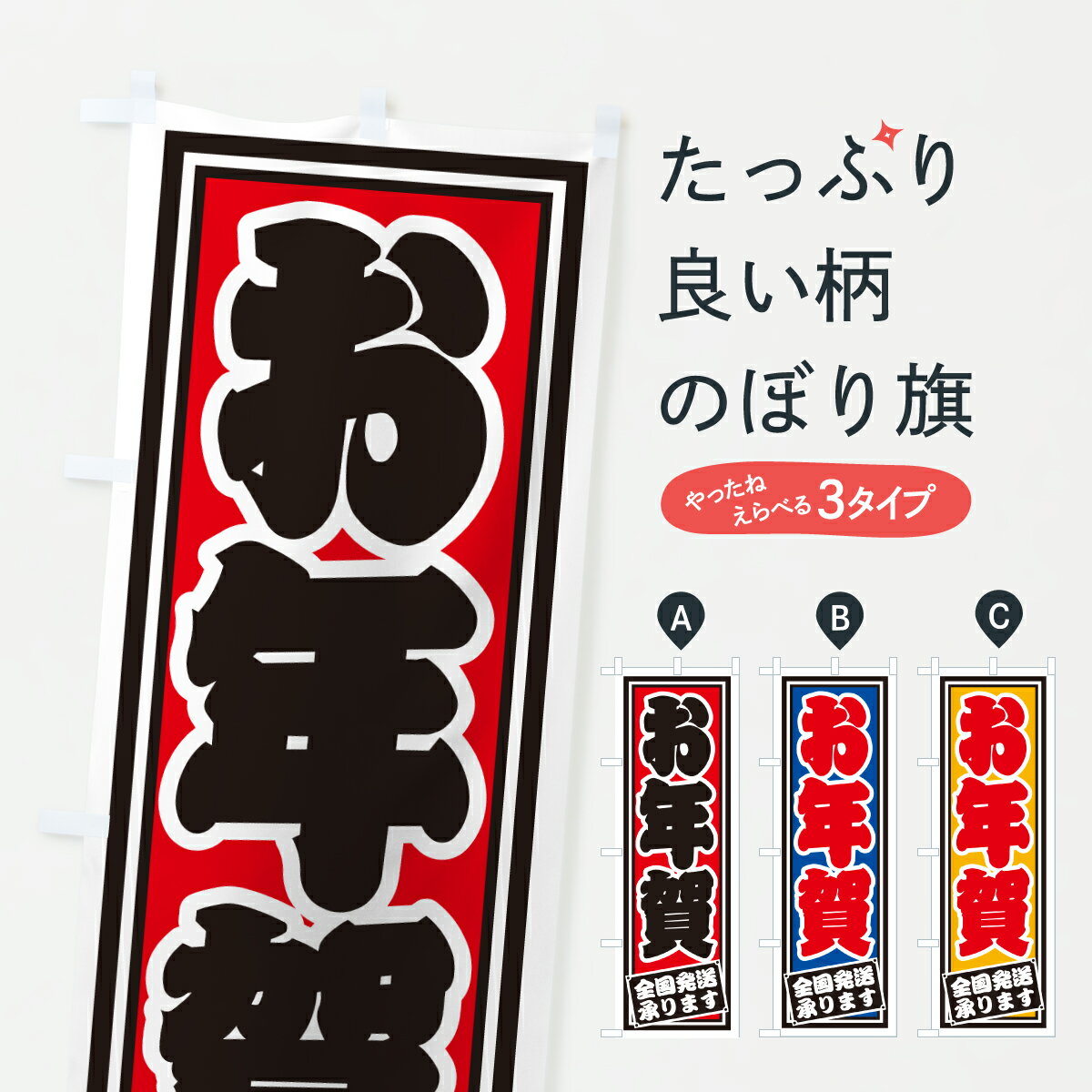 【ポスト便 送料360】 のぼり旗 お年賀のぼり 6YS8 初売り・年始セール グッズプロ 【名入れできます+1017円】
