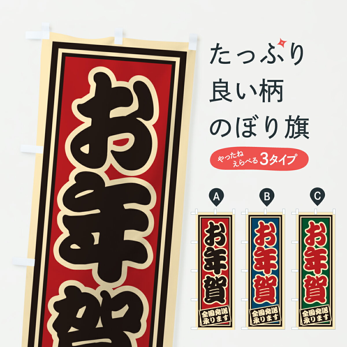 【ポスト便 送料360】 のぼり旗 お年賀のぼり 6YS9 初売り・年始セール グッズプロ 【名入れできます+1017円】