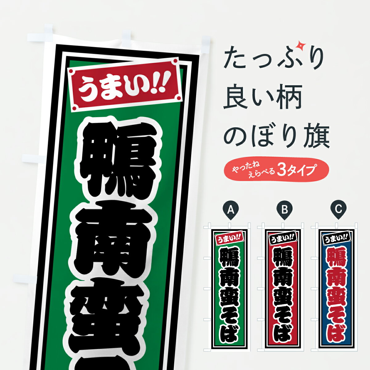 グッズプロののぼり旗は「節約じょうずのぼり」から「セレブのぼり」まで細かく調整できちゃいます。のぼり旗にひと味加えて特別仕様に一部を変えたい店名、社名を入れたいもっと大きくしたい丈夫にしたい長持ちさせたい防炎加工両面別柄にしたい飾り方も選べ...