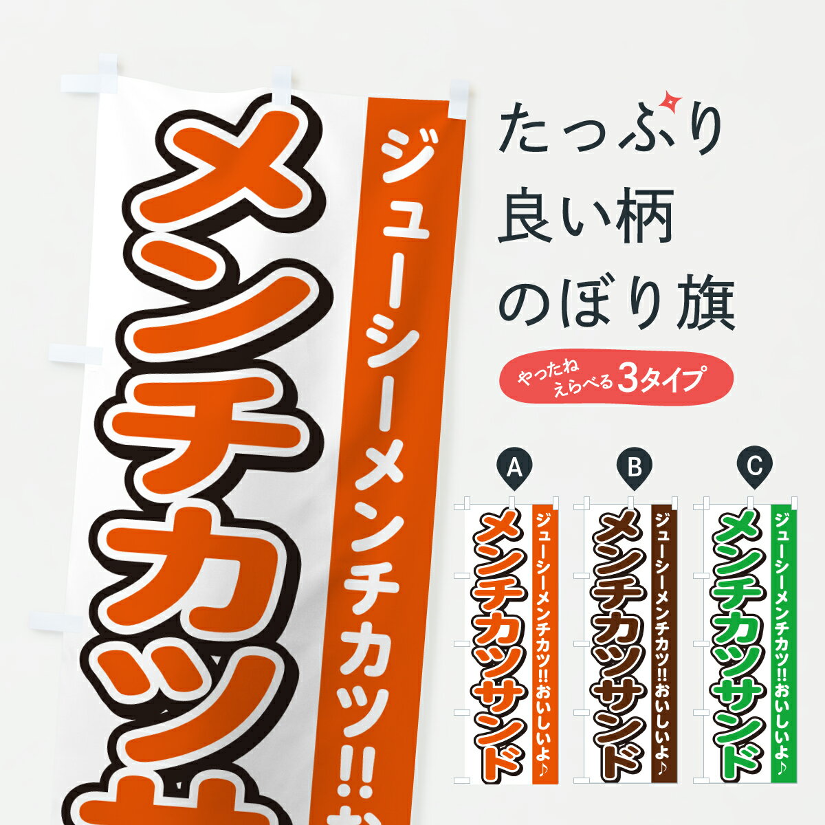 【ポスト便 送料360】 のぼり旗 メン