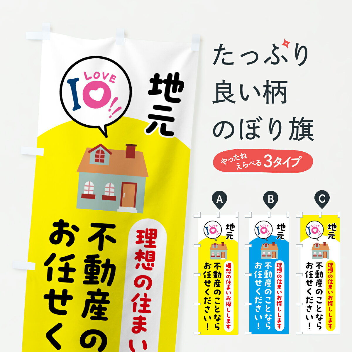 【ポスト便 送料360】 のぼり旗 不動産のことならお気軽にお問い合わせくださいのぼり 62UE 不動産買取 グッズプロ 【名入れできます+1017円】