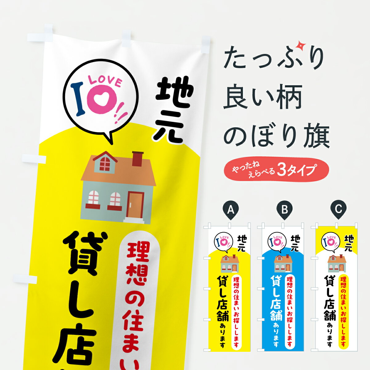 【ポスト便 送料360】 のぼり旗 貸し店舗・不動産のぼり 62WE 賃貸 グッズプロ 【名入れできます+1017円】