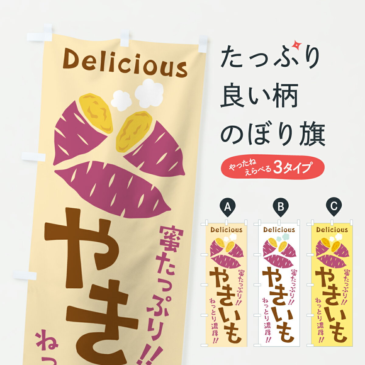 乐天商城 - 【ポスト便 送料360】 のぼり旗 やきいも・焼芋のぼり 6UHN 焼き芋 グッズプロ