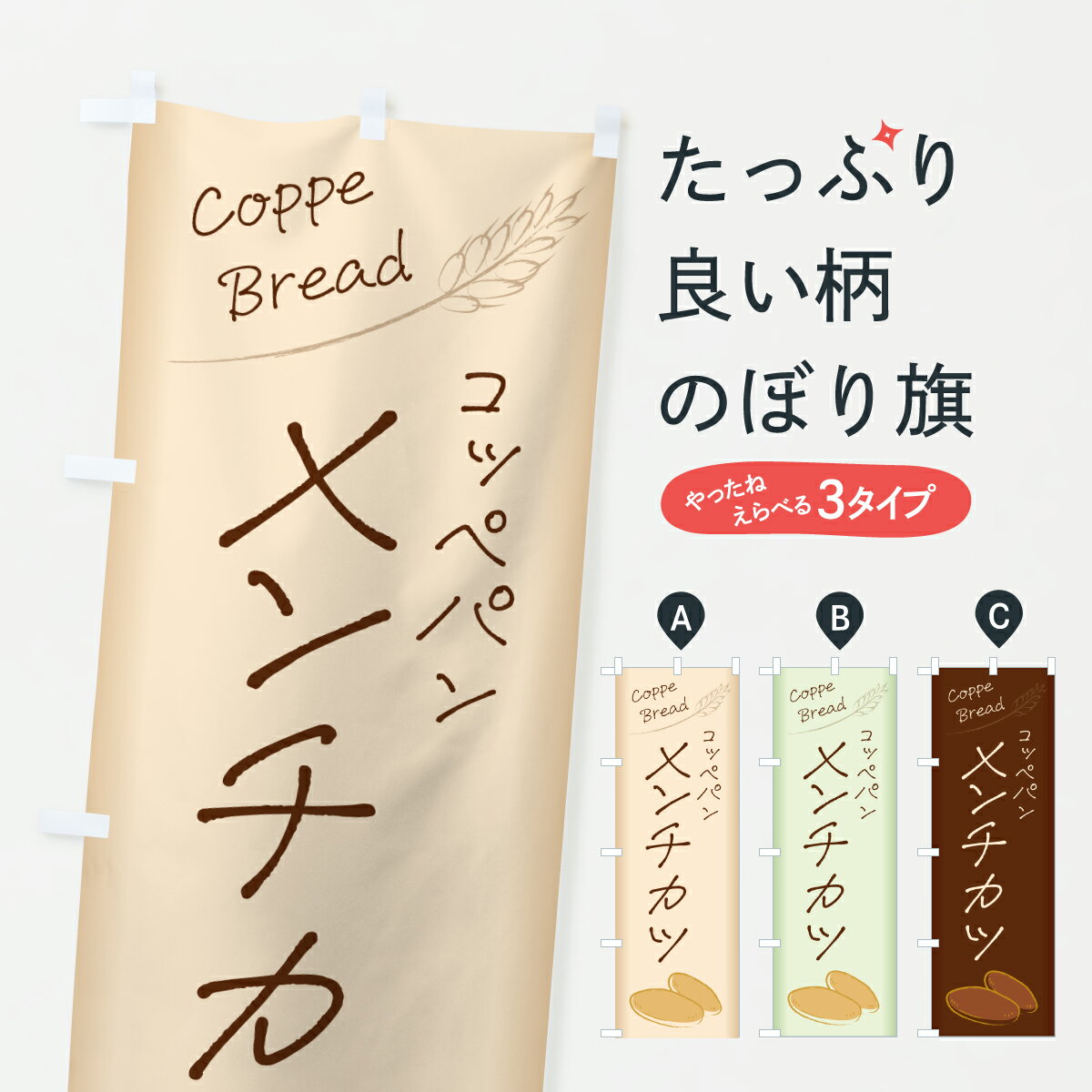 【ポスト便 送料360】 のぼり旗 コッ