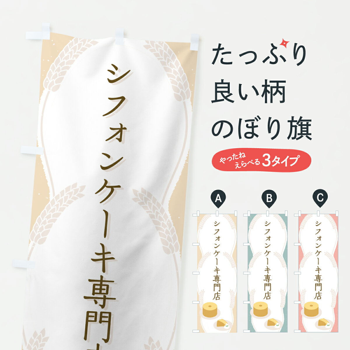 【ポスト便 送料360】 のぼり旗 シフ