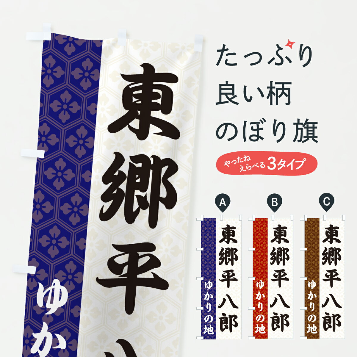 楽天市場】東郷平八郎（ホビー）の通販