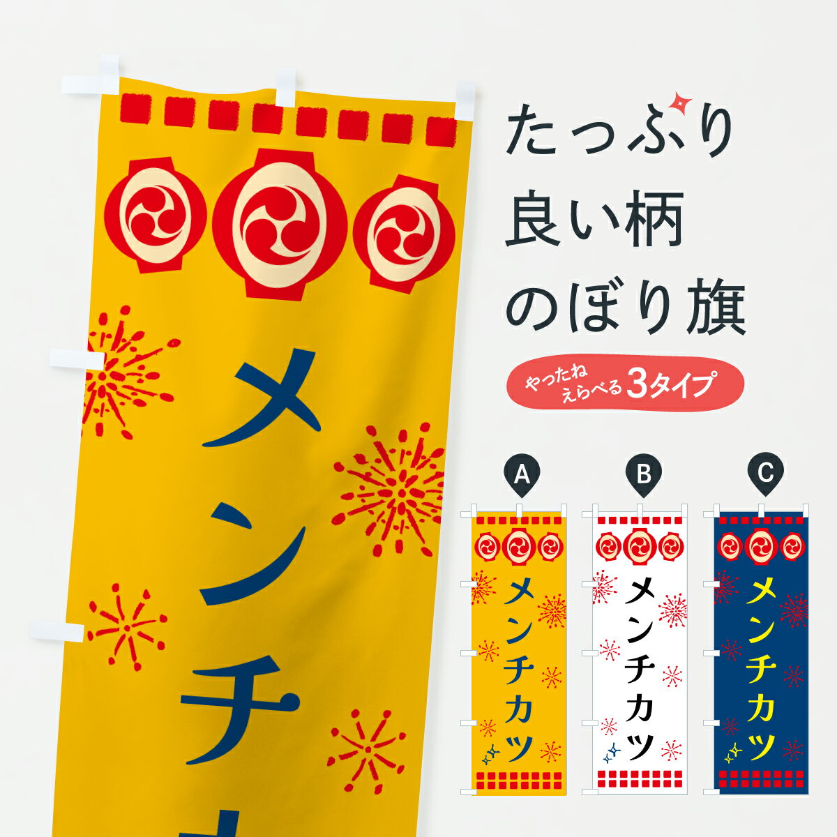 【ポスト便 送料360】 のぼり旗 メン