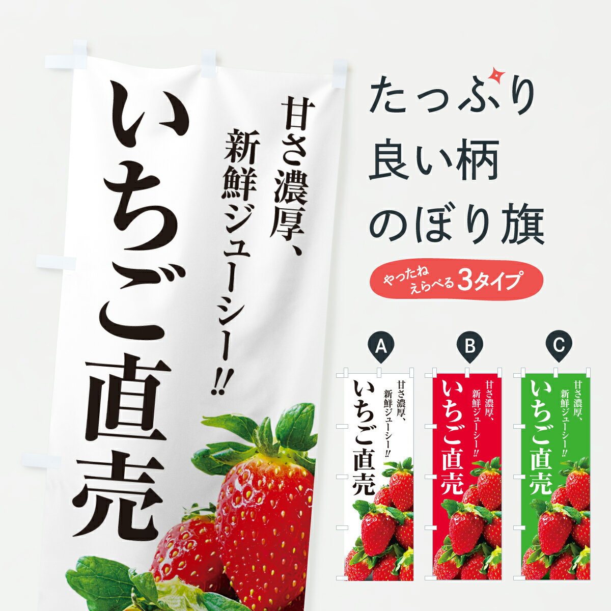 樂天商城 - 【ポスト便 送料360】 のぼり旗 いちご直売のぼり 64JU いちご・苺 グッズプロ 【名入れできます+1017円】