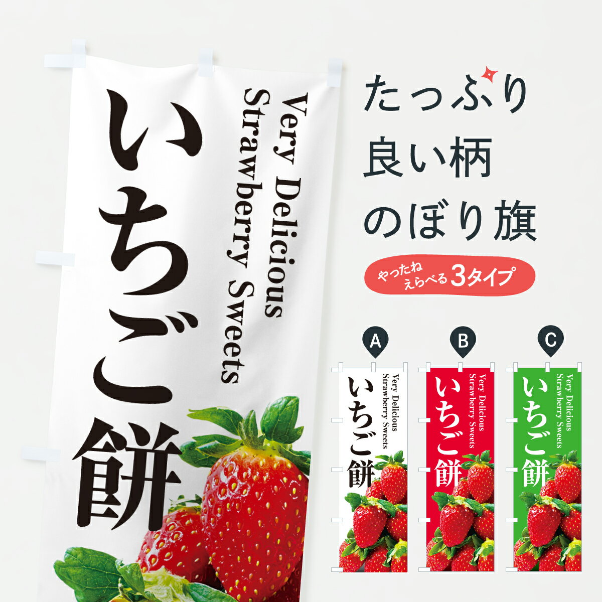 【ポスト便 送料360】 のぼり旗 いち